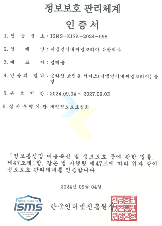 정보보호 관리체계 인증서